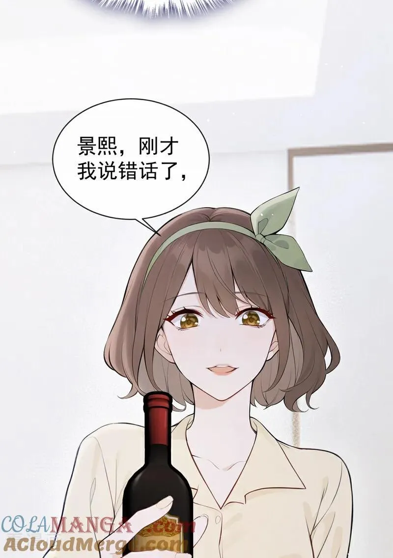 第32话 我不会让你喝酒了 第5页