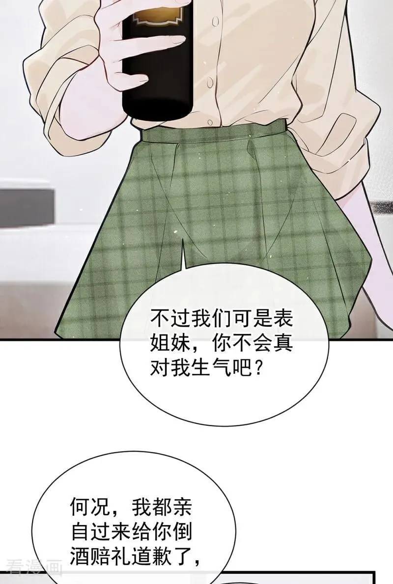 第32话 我不会让你喝酒了 第6页