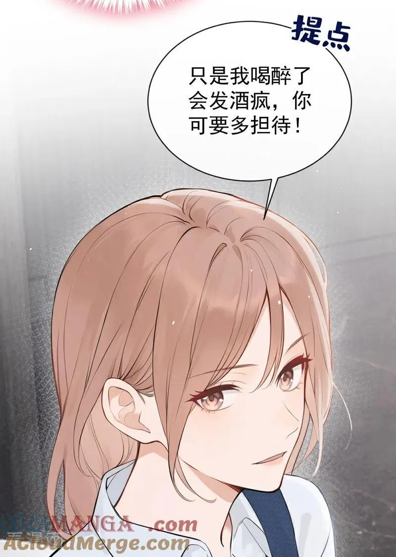 第32话 我不会让你喝酒了 第9页