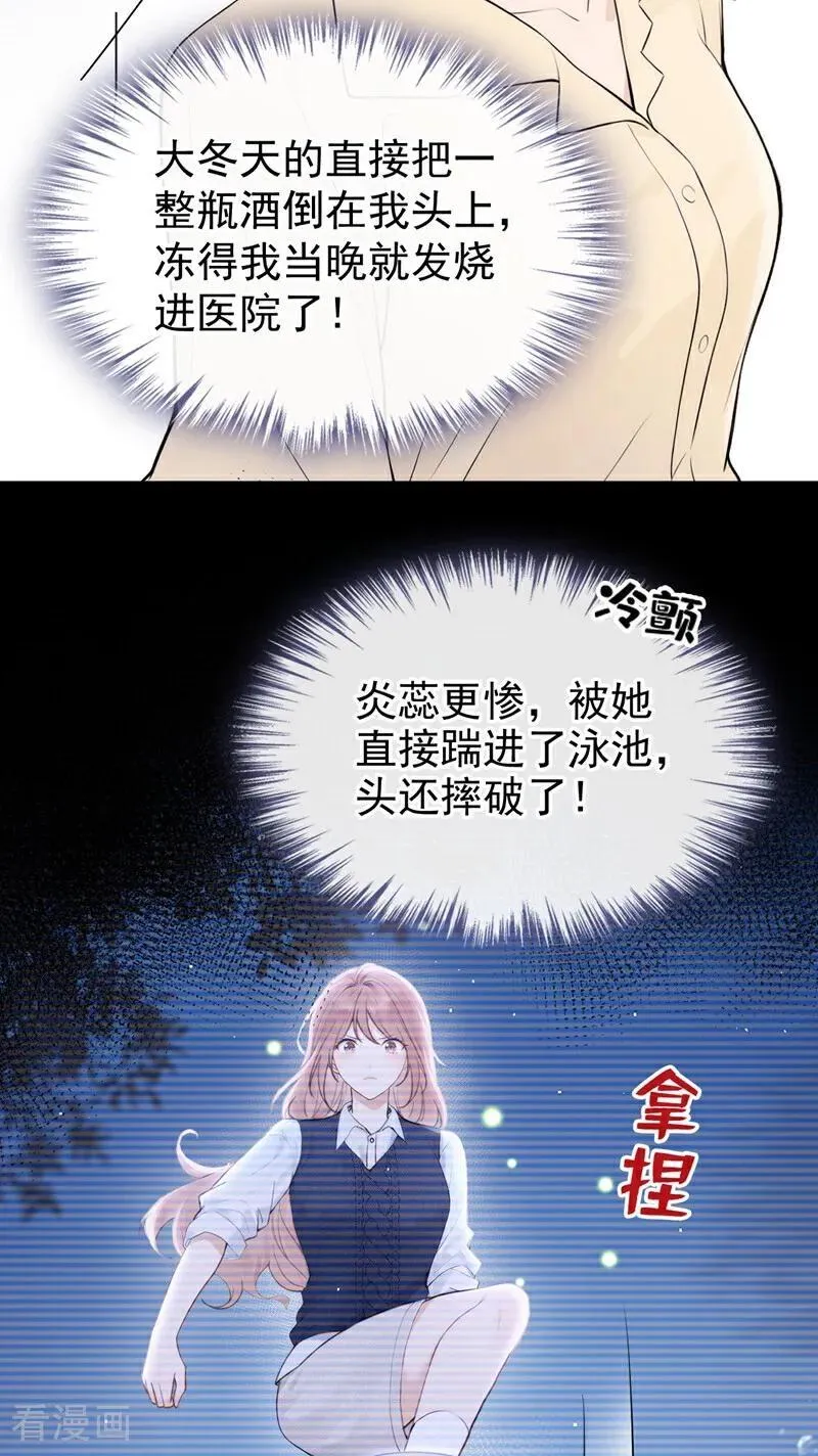 第32话 我不会让你喝酒了 第12页