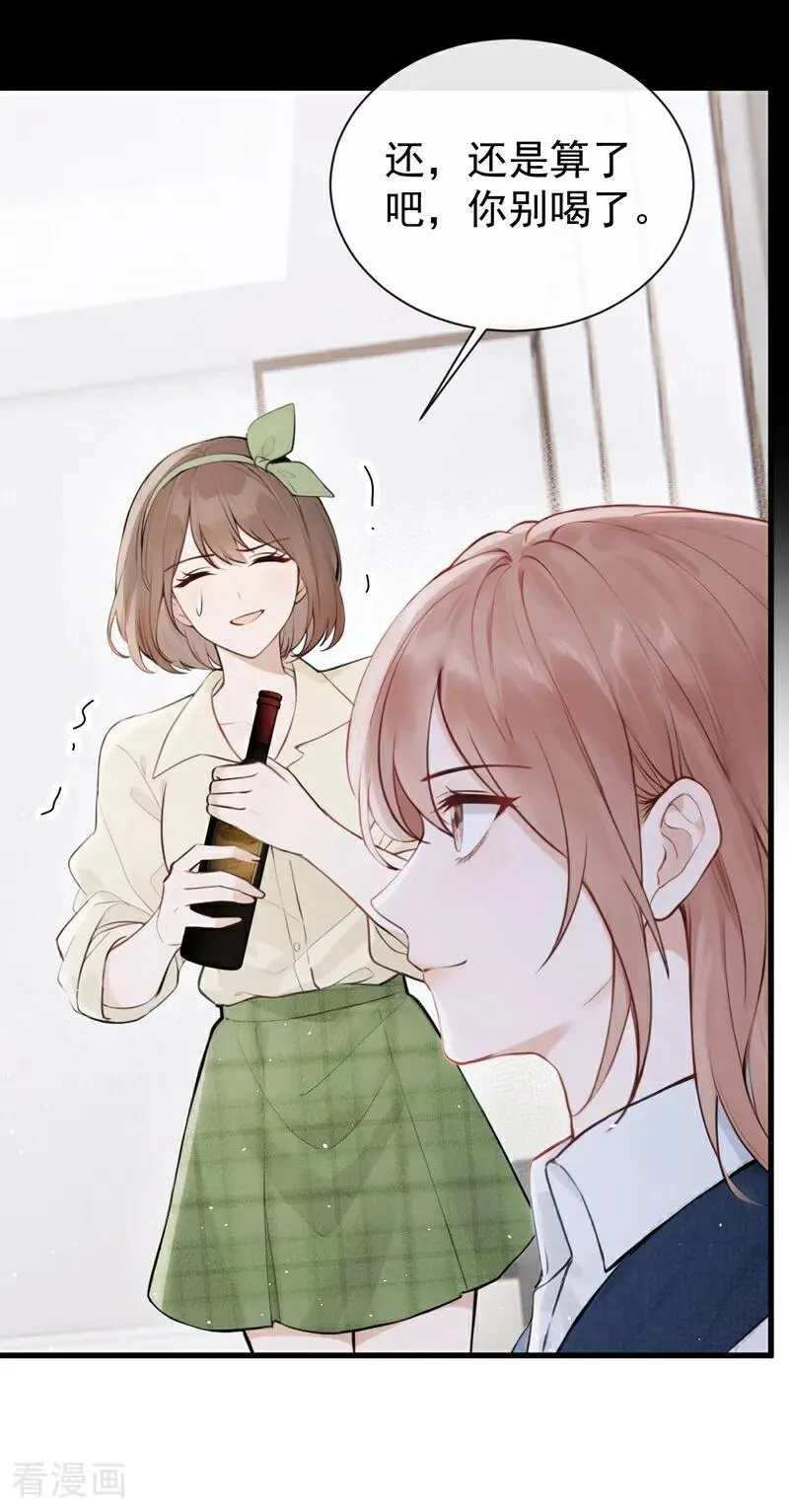 第32话 我不会让你喝酒了 第14页