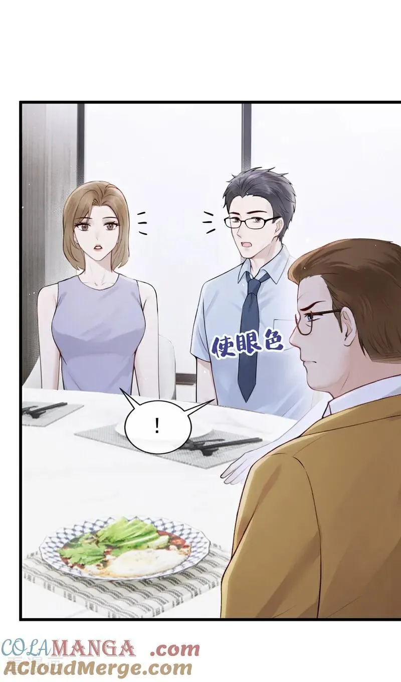 第32话 我不会让你喝酒了 第15页