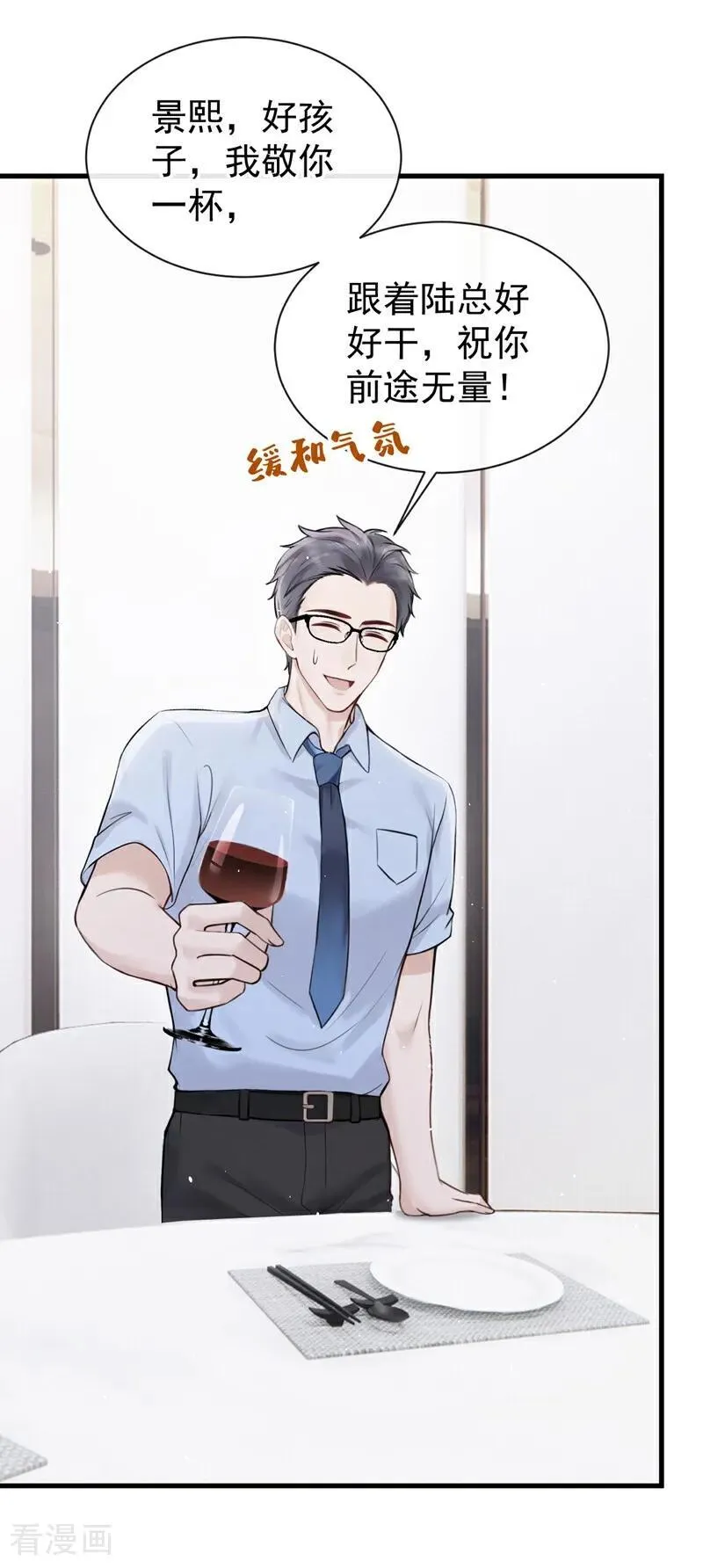 第32话 我不会让你喝酒了 第16页