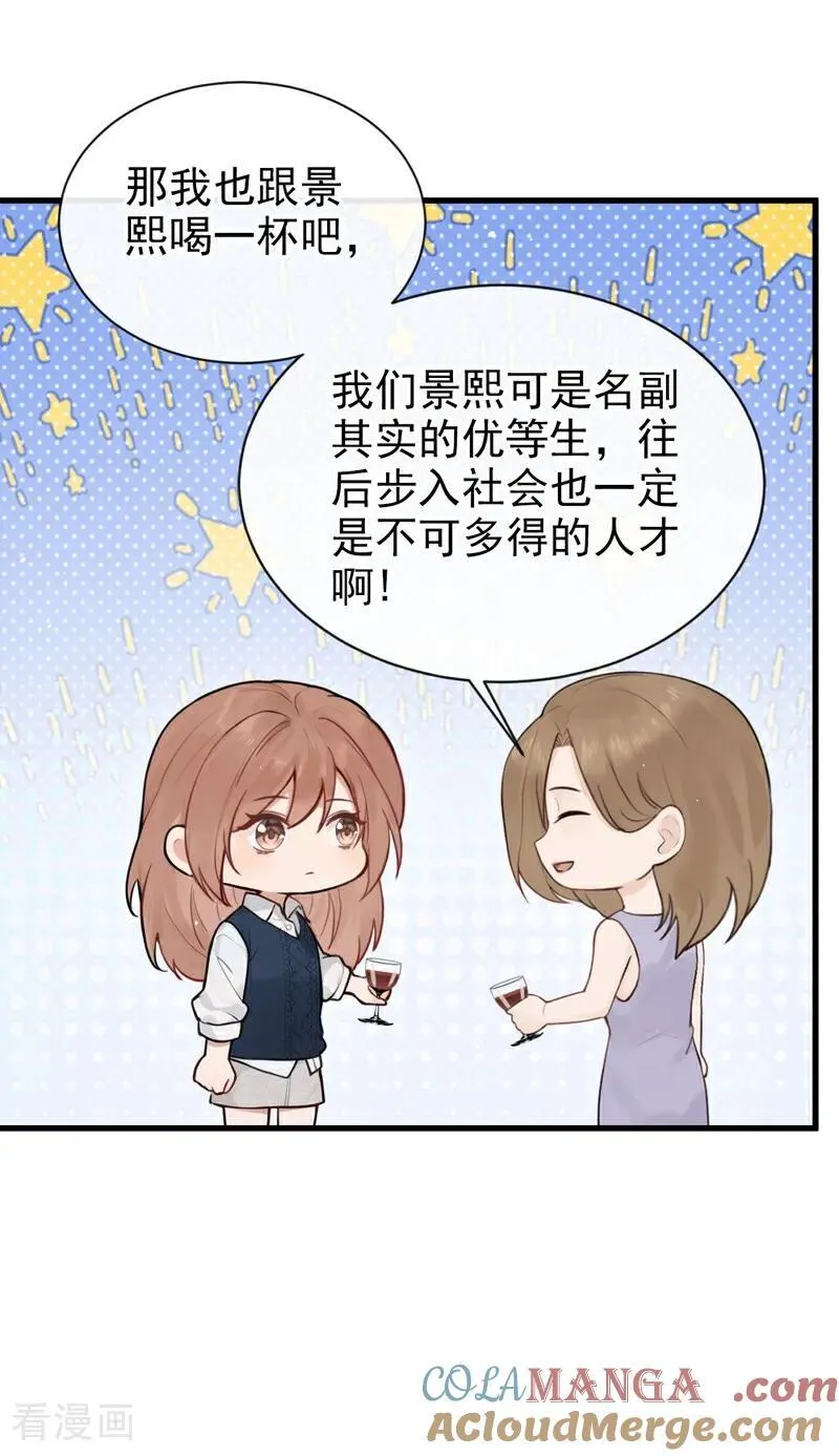 第32话 我不会让你喝酒了 第19页