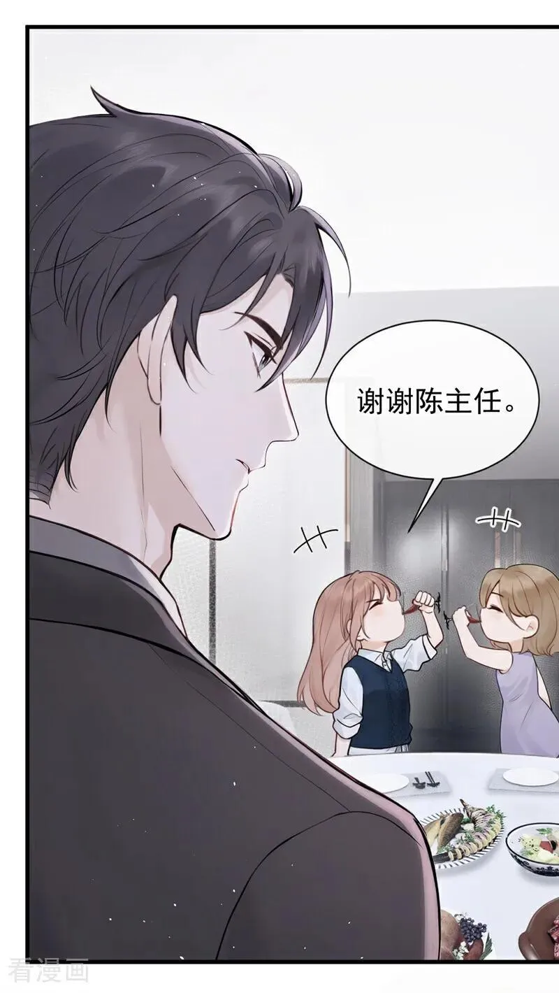 第32话 我不会让你喝酒了 第20页