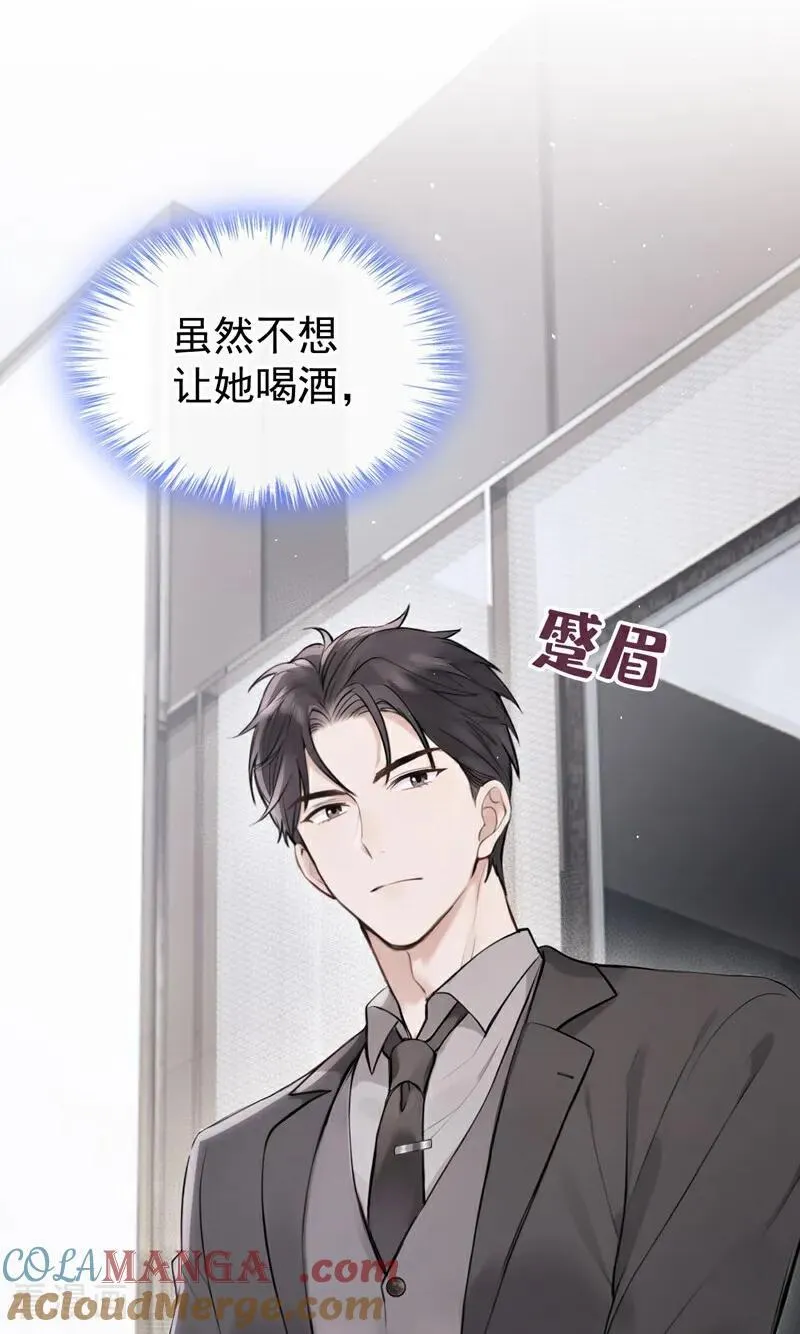 第32话 我不会让你喝酒了 第21页