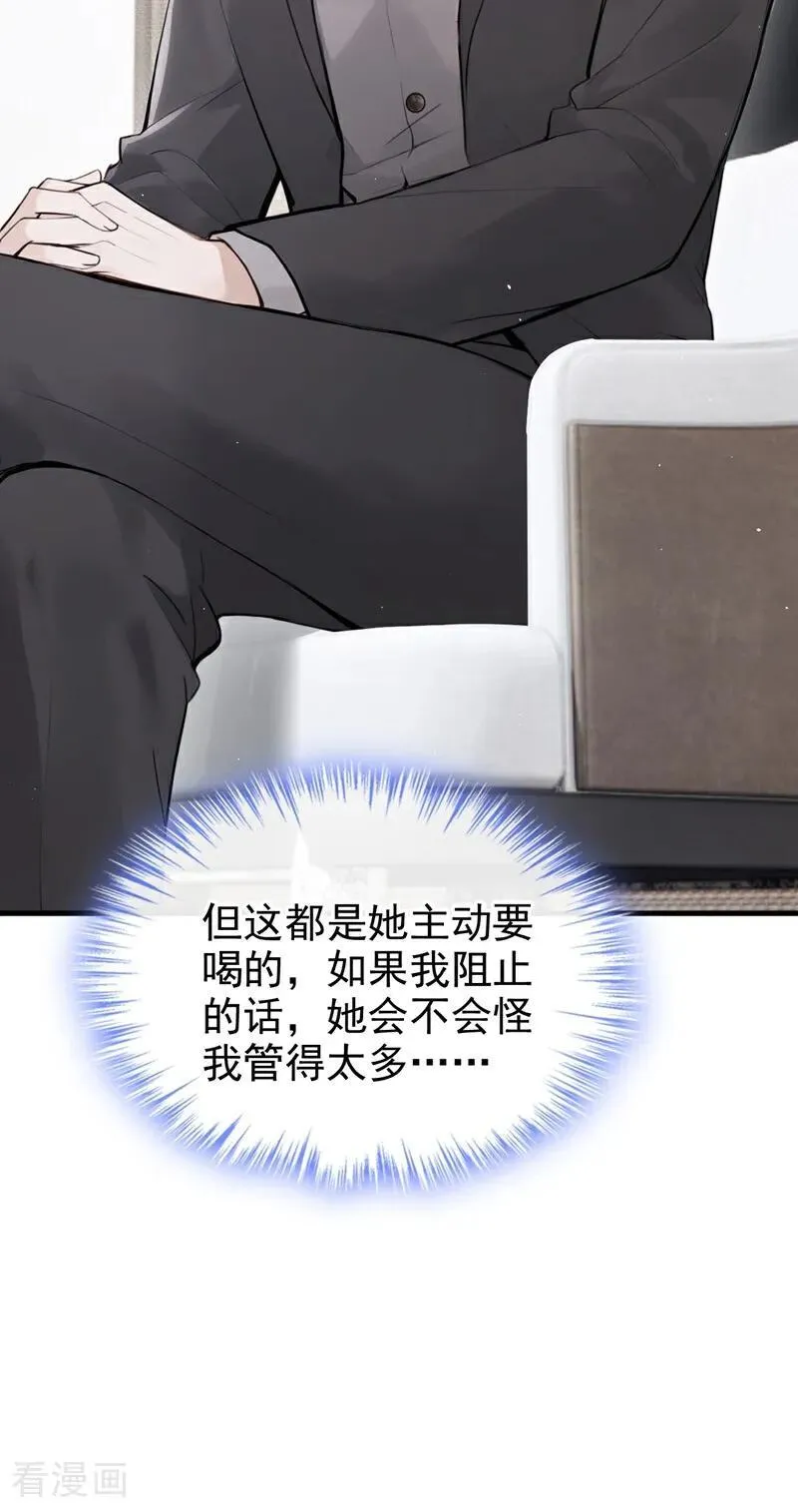 第32话 我不会让你喝酒了 第22页
