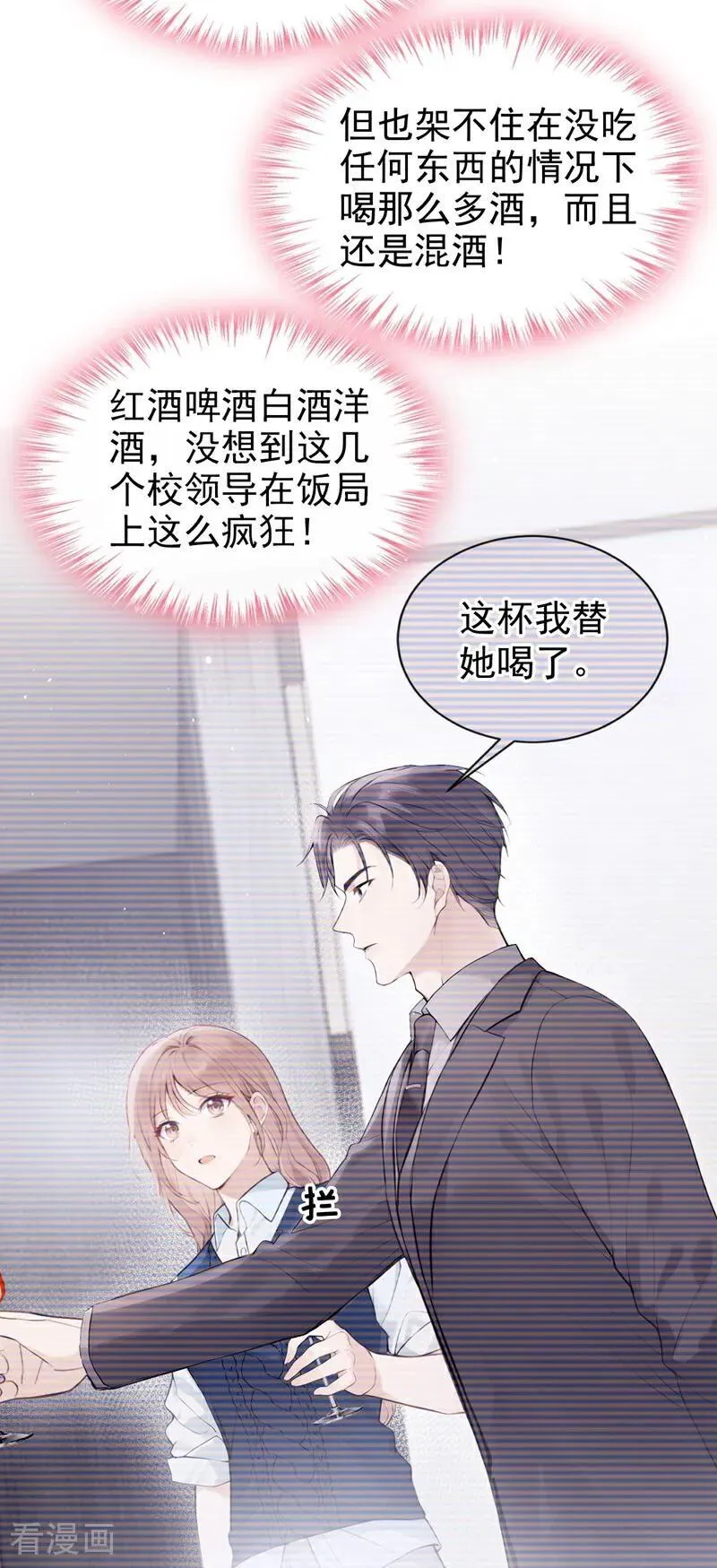 第32话 我不会让你喝酒了 第28页