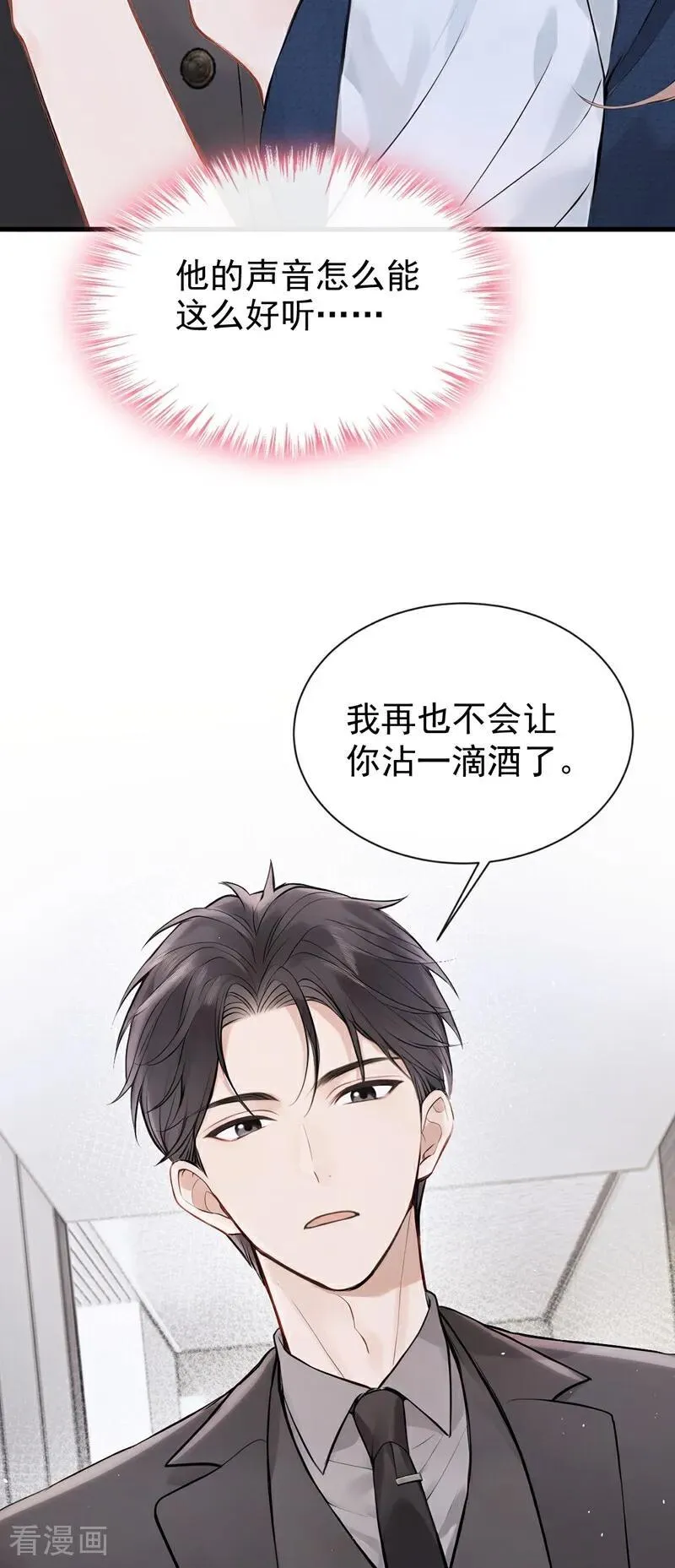 第32话 我不会让你喝酒了 第34页