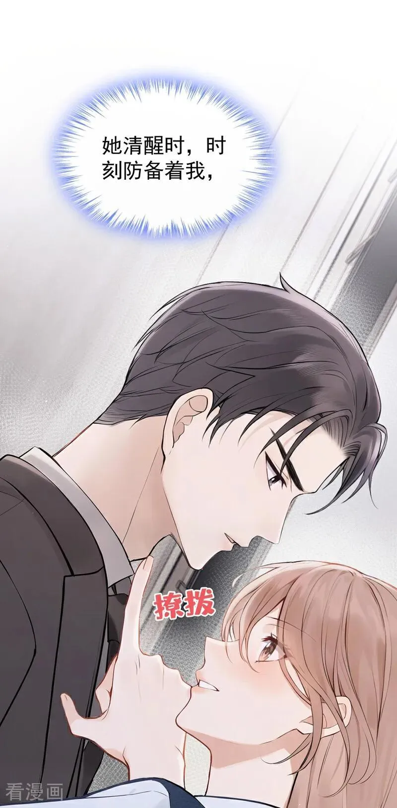 第32话 我不会让你喝酒了 第38页