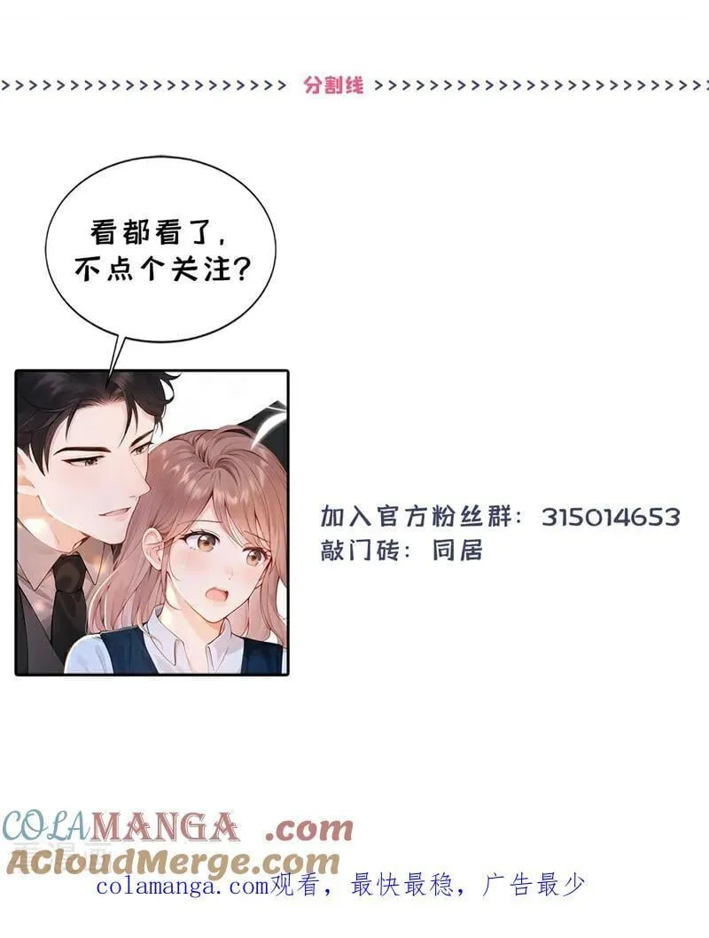 第32话 我不会让你喝酒了 第43页