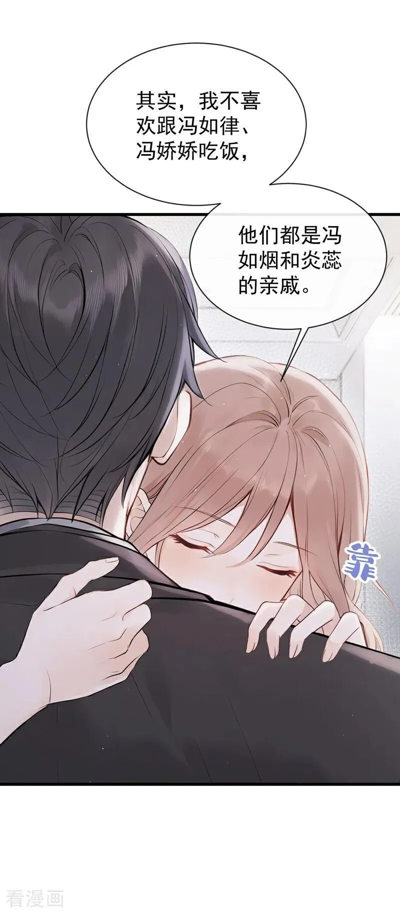 第33话 你吻我，是喜欢我？ 第2页