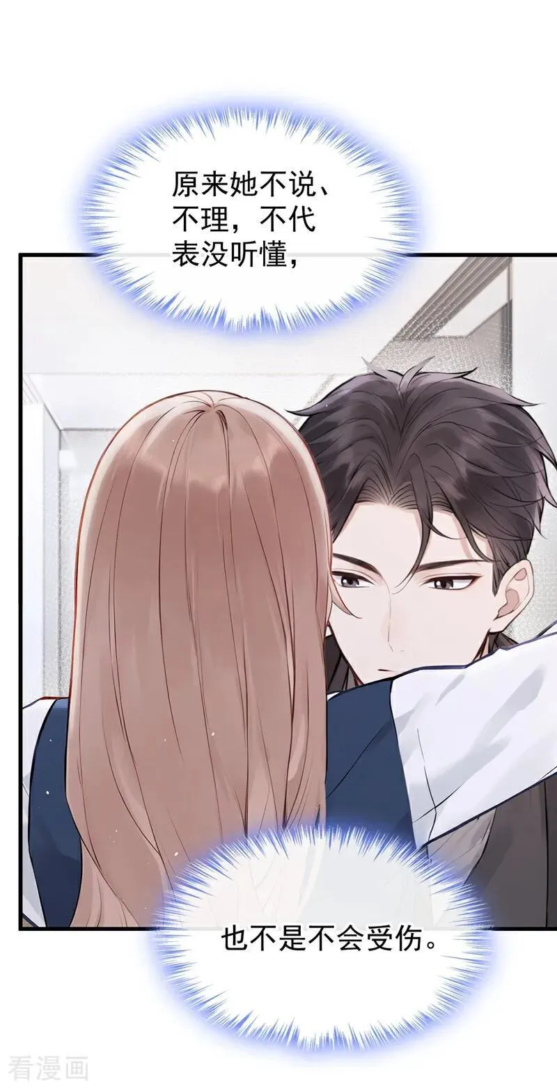 第33话 你吻我，是喜欢我？ 第4页