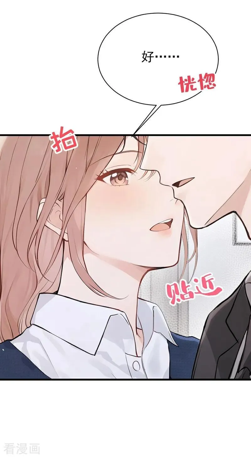 第33话 你吻我，是喜欢我？ 第6页