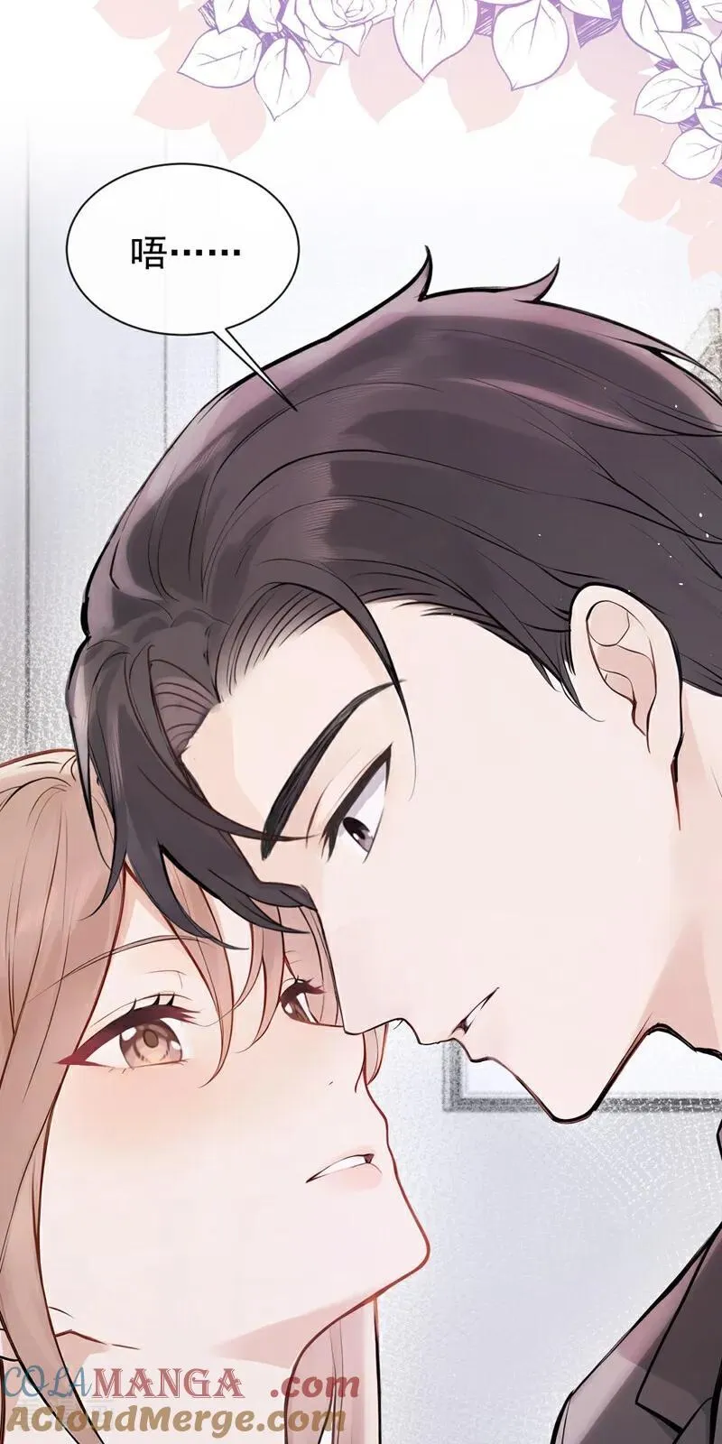 第33话 你吻我，是喜欢我？ 第9页