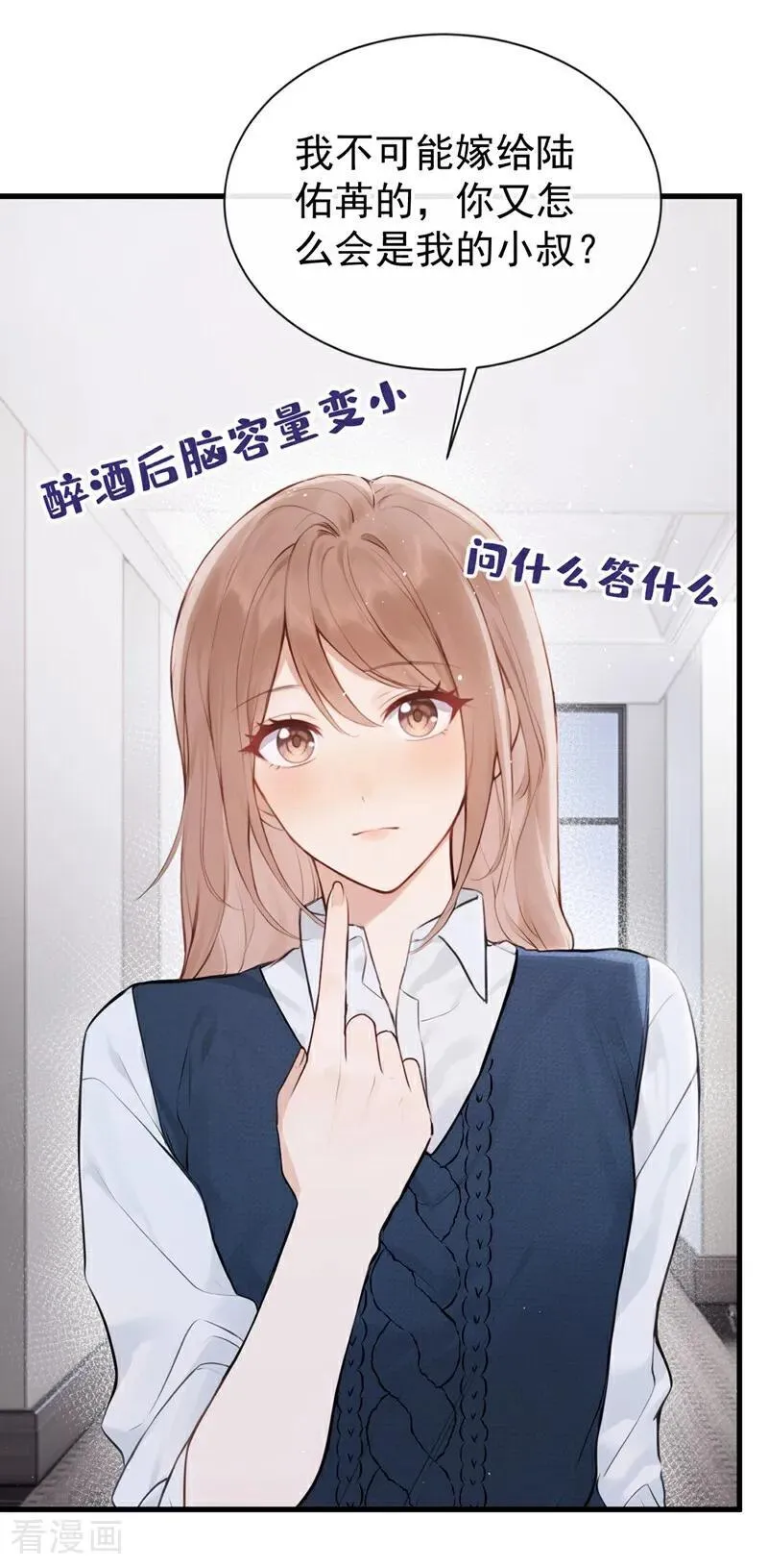 第33话 你吻我，是喜欢我？ 第12页