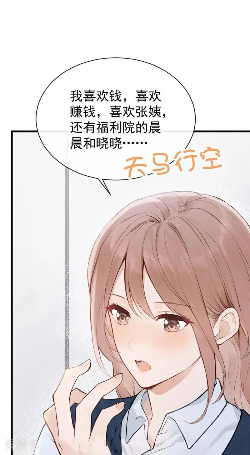 第33话 你吻我，是喜欢我？ 第16页