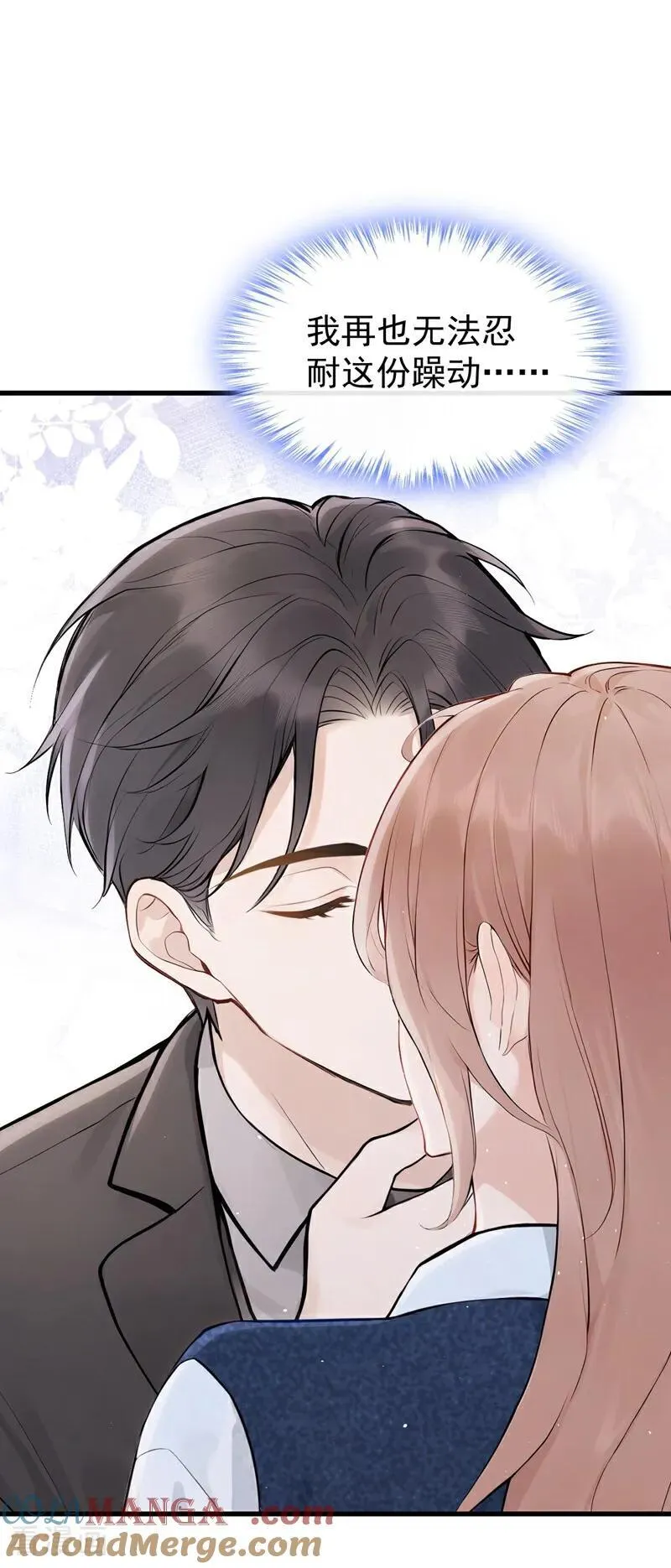 第33话 你吻我，是喜欢我？ 第19页