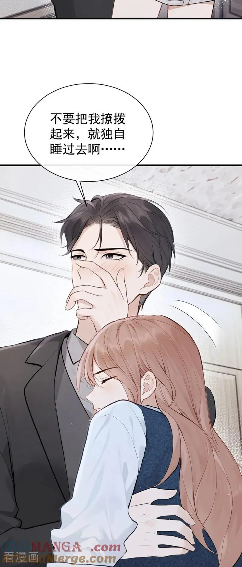 第33话 你吻我，是喜欢我？ 第21页