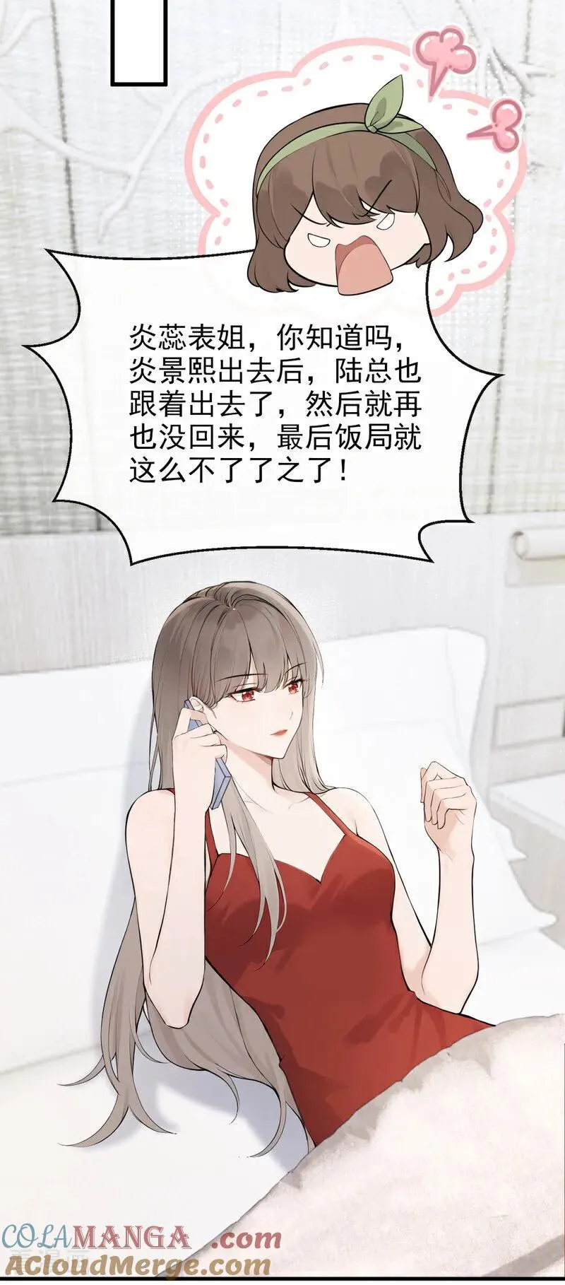 第33话 你吻我，是喜欢我？ 第23页