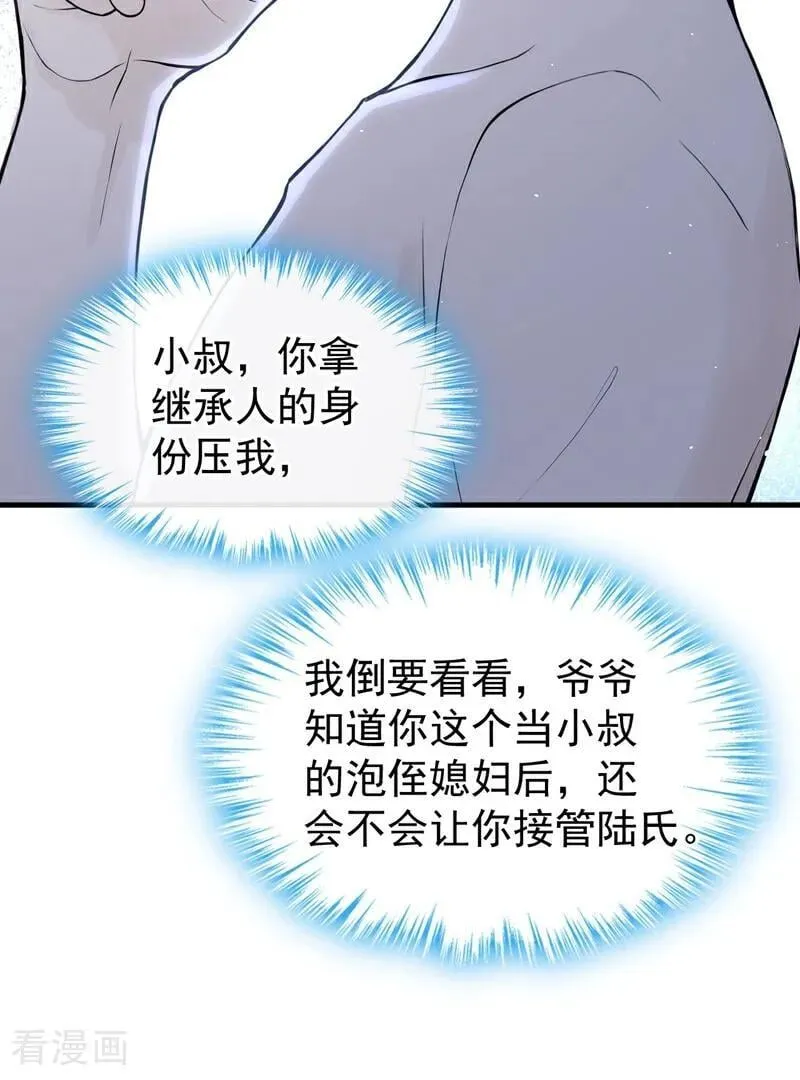 第33话 你吻我，是喜欢我？ 第26页