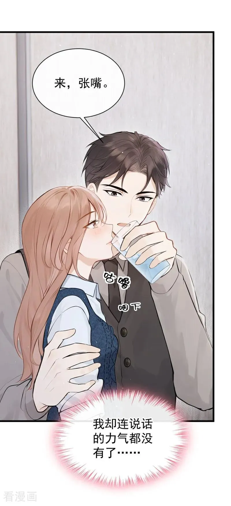 第33话 你吻我，是喜欢我？ 第30页