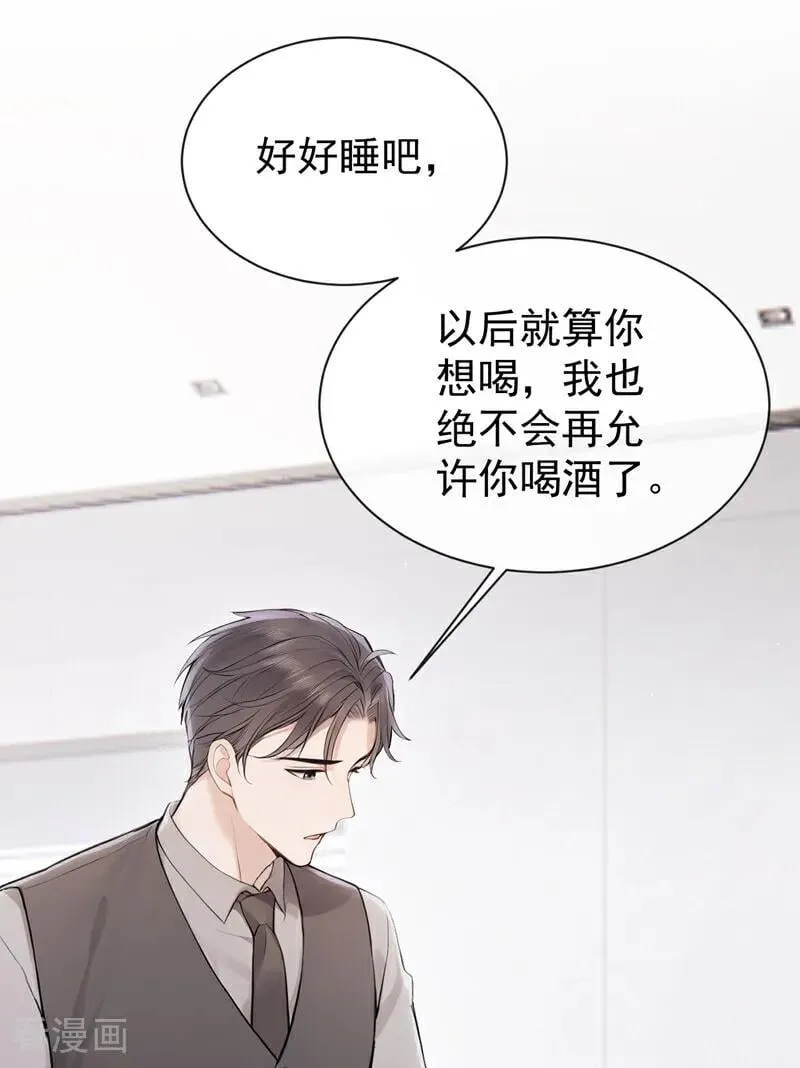 第33话 你吻我，是喜欢我？ 第32页