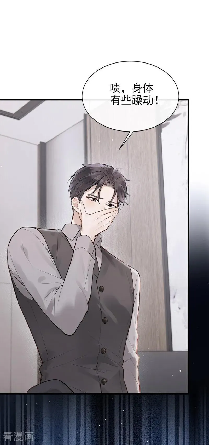 第33话 你吻我，是喜欢我？ 第36页