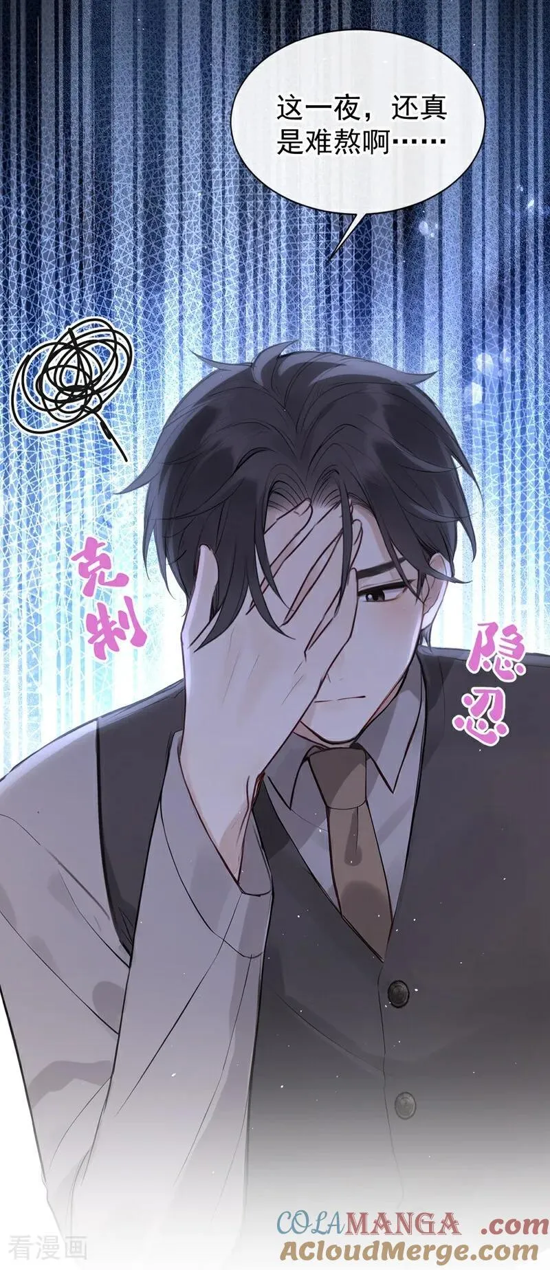 第33话 你吻我，是喜欢我？ 第37页