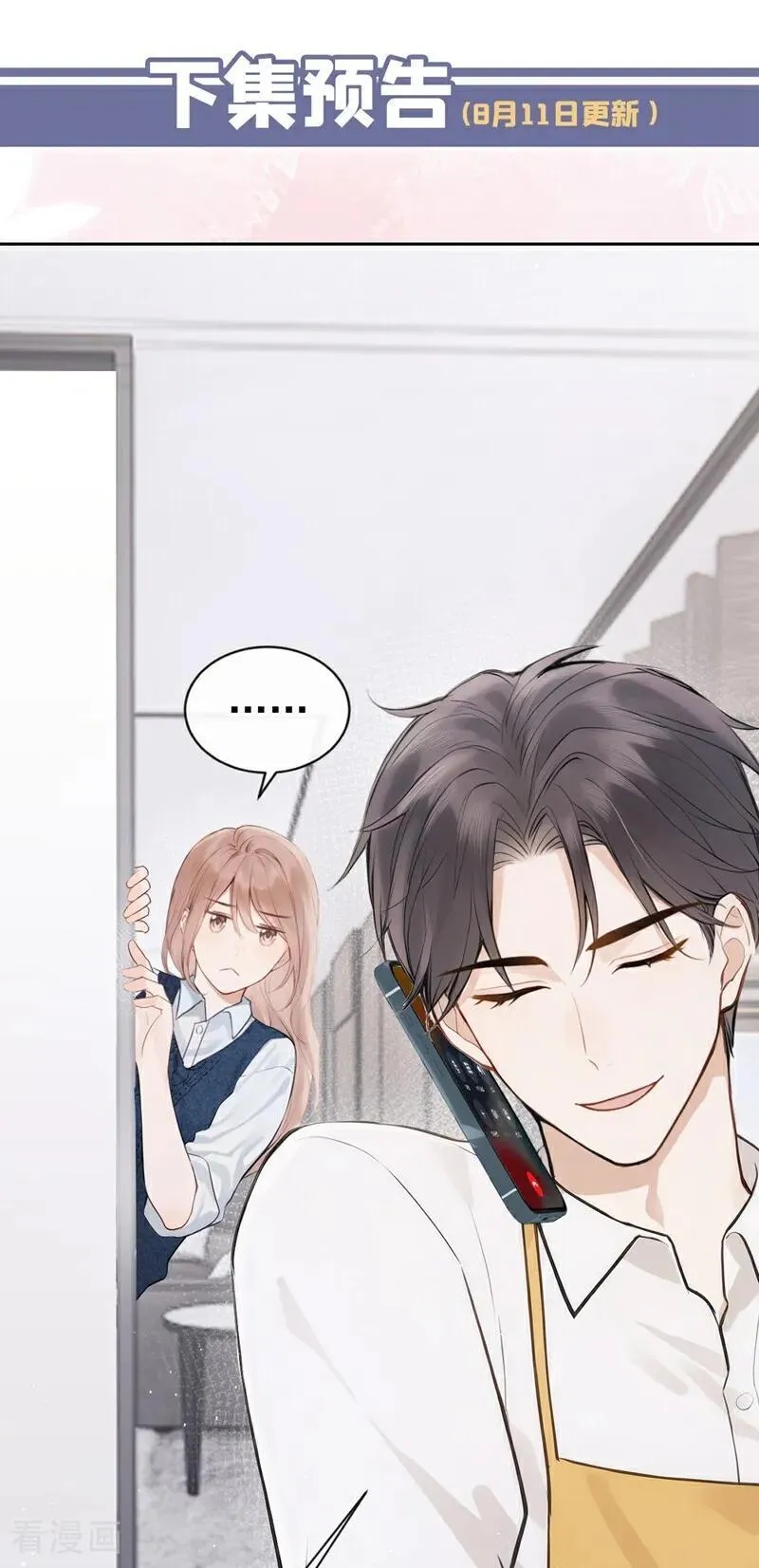 第33话 你吻我，是喜欢我？ 第42页