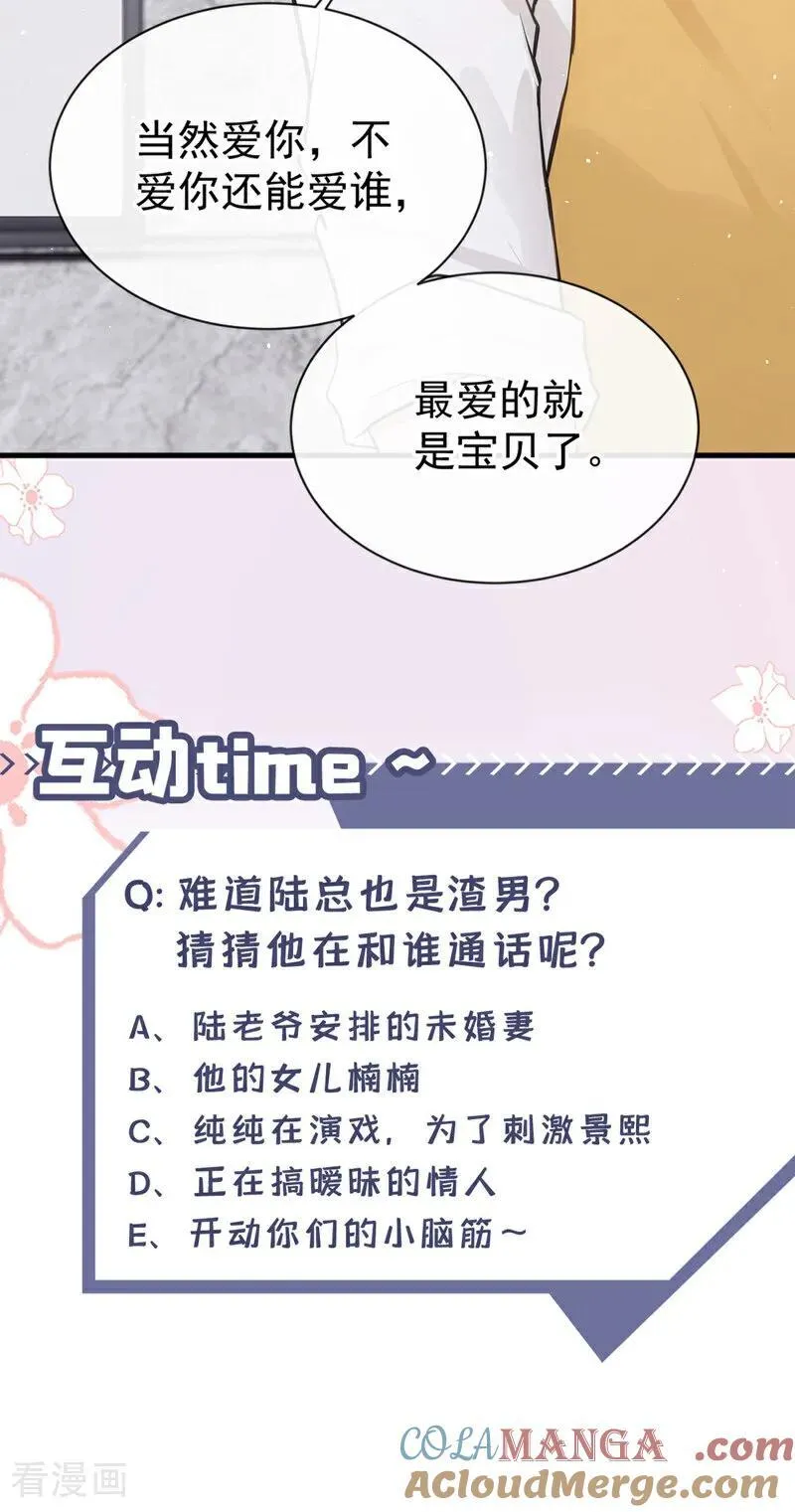 第33话 你吻我，是喜欢我？ 第43页