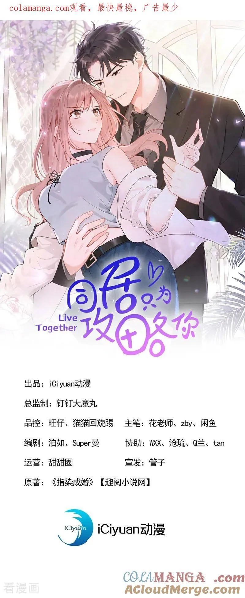 第34话 他叫别人宝贝？ 第1页