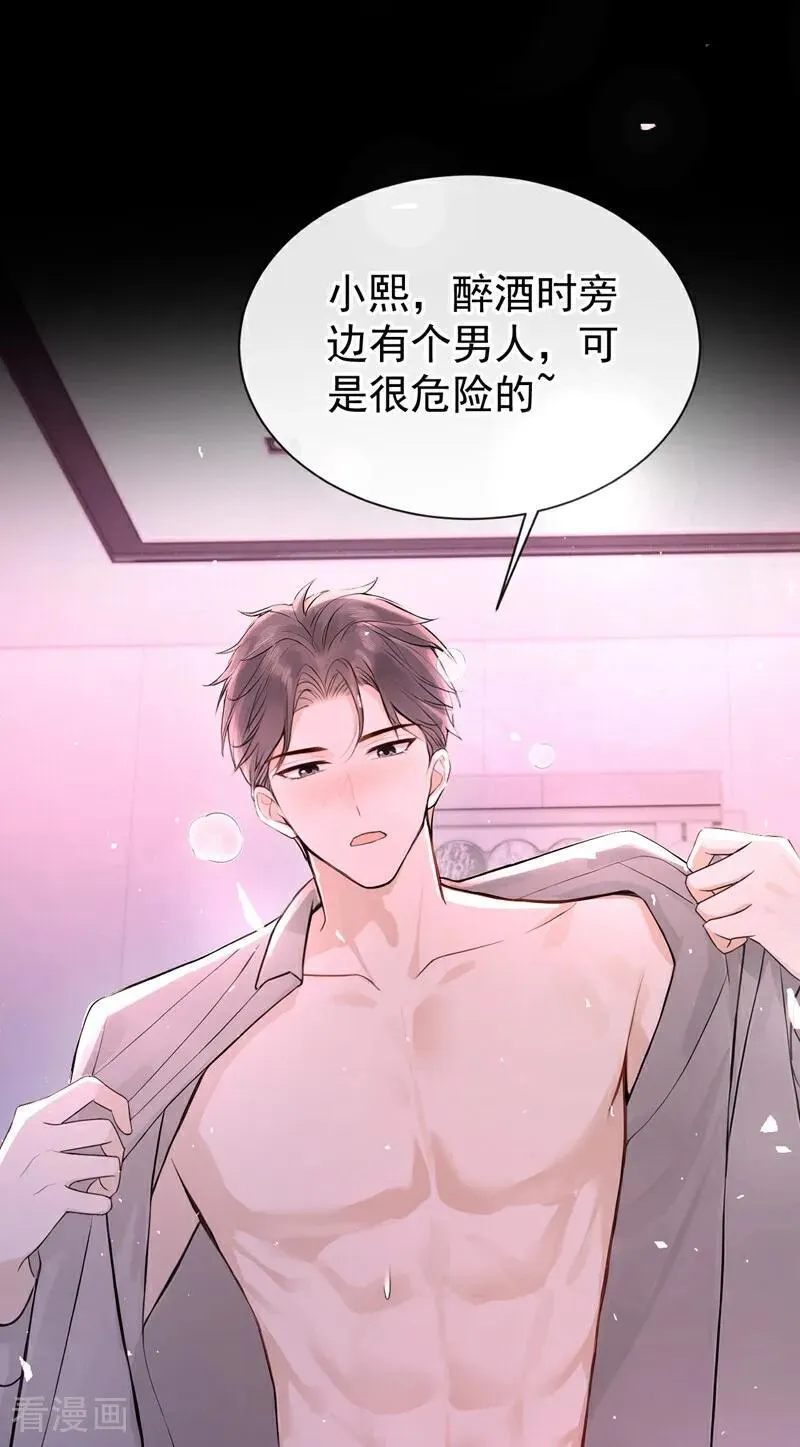 第34话 他叫别人宝贝？ 第2页