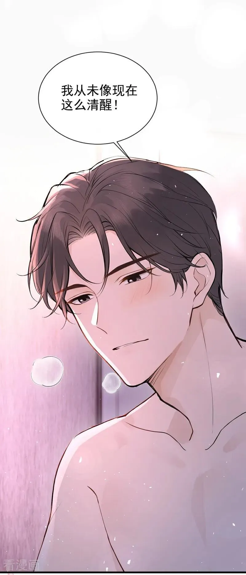 第34话 他叫别人宝贝？ 第6页