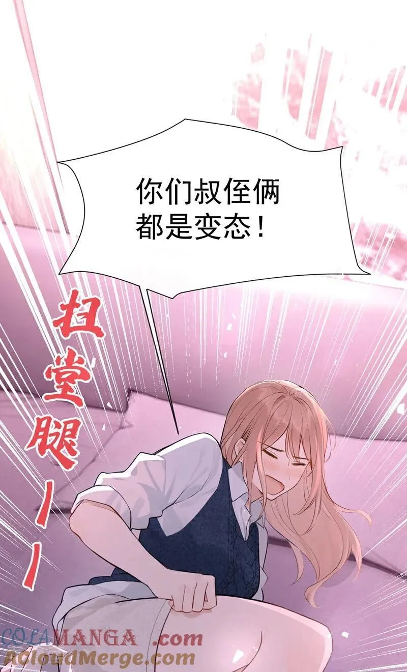第34话 他叫别人宝贝？ 第7页