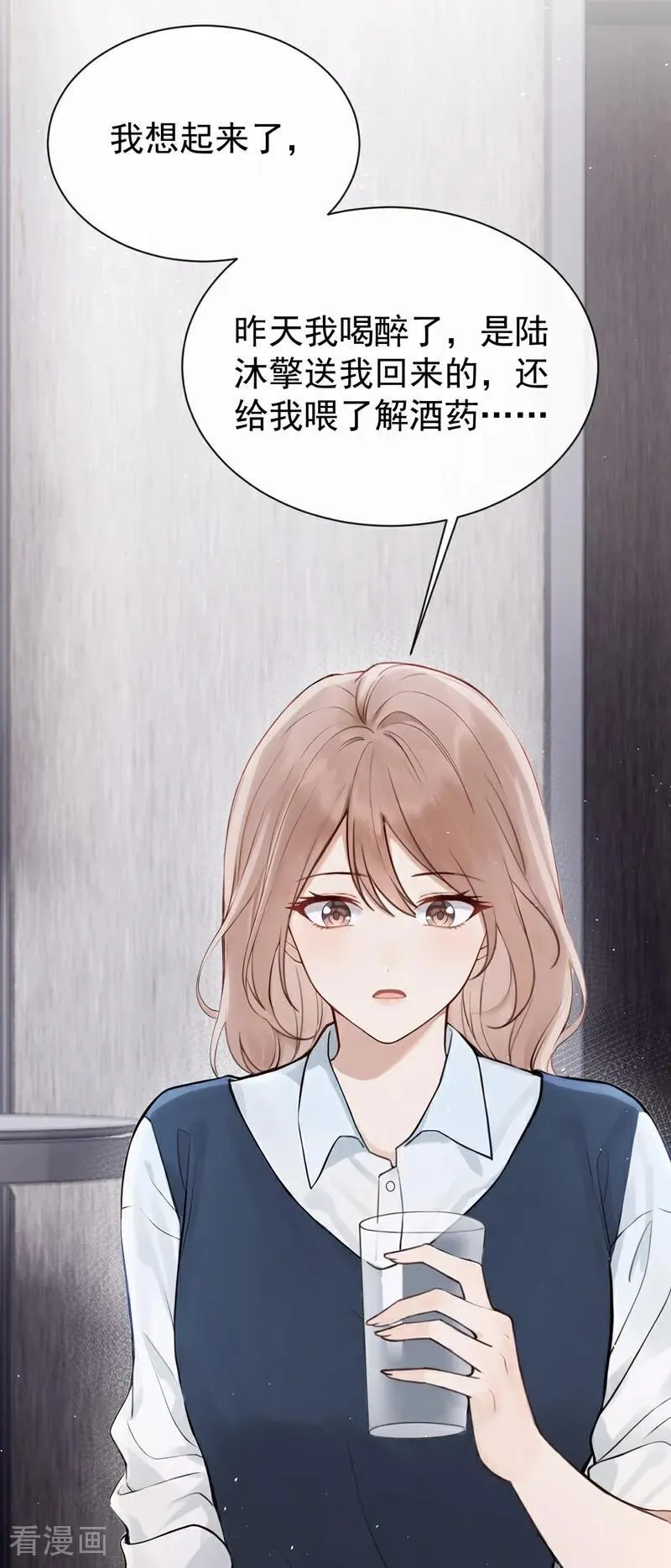 第34话 他叫别人宝贝？ 第14页