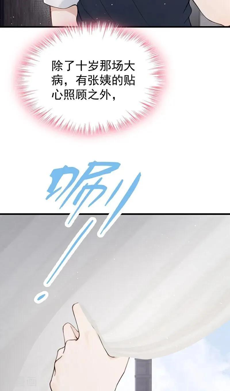 第34话 他叫别人宝贝？ 第15页