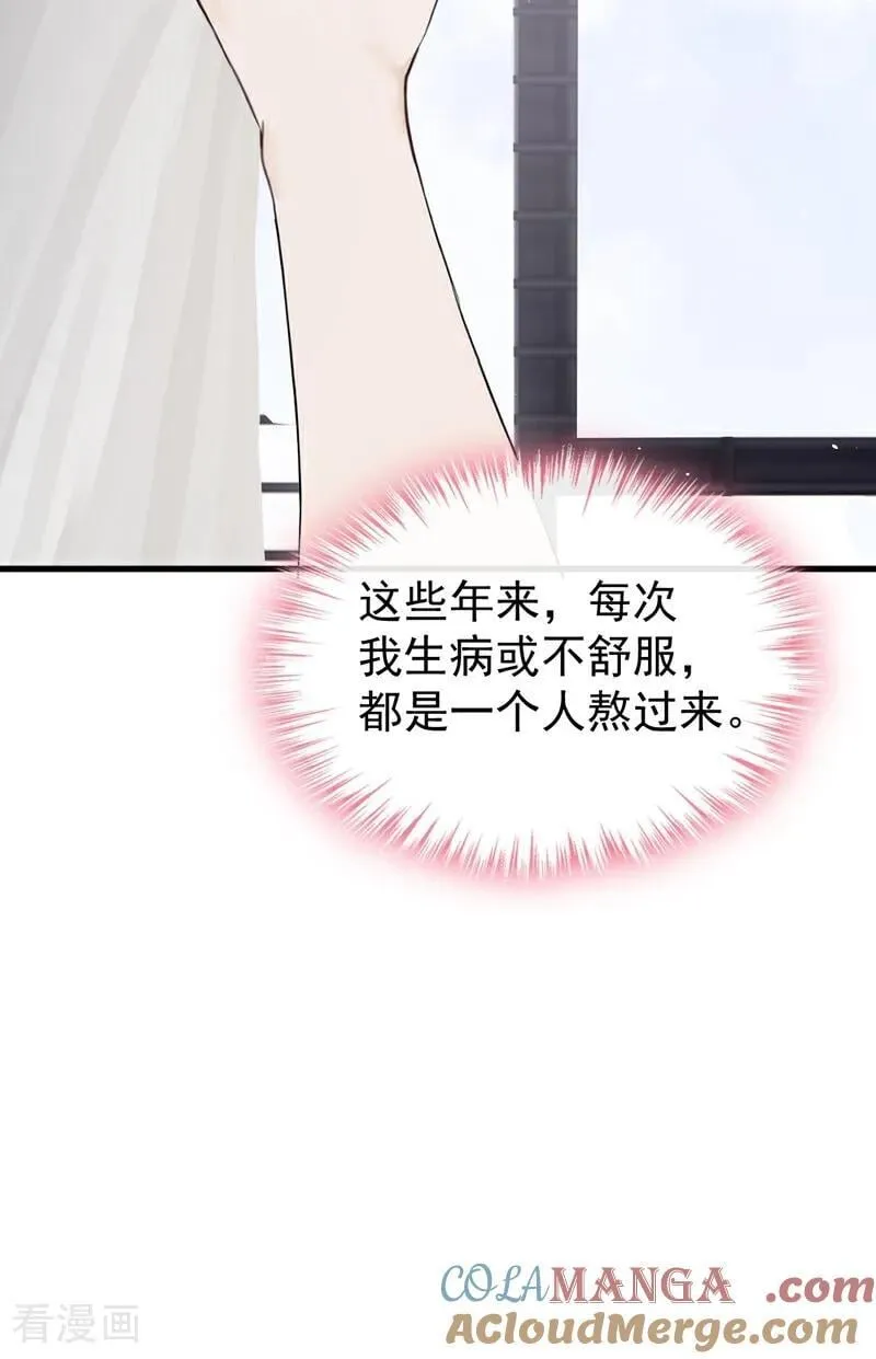 第34话 他叫别人宝贝？ 第16页
