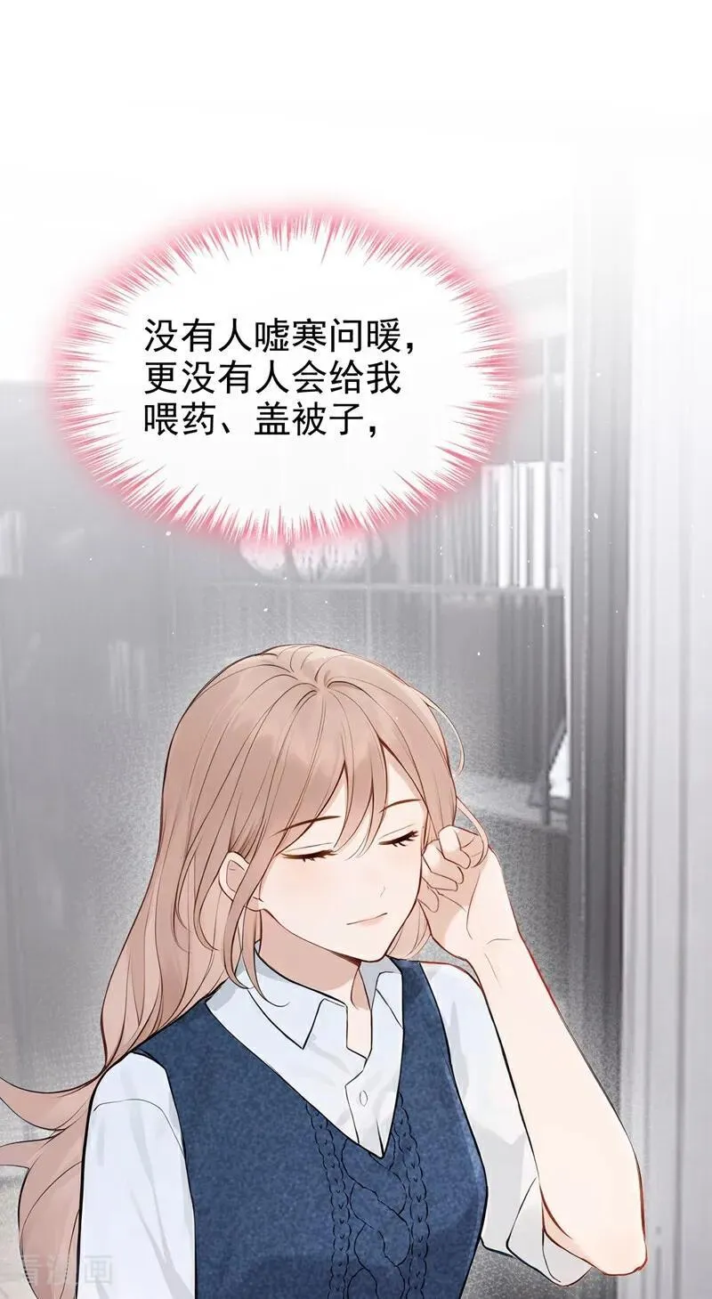 第34话 他叫别人宝贝？ 第17页