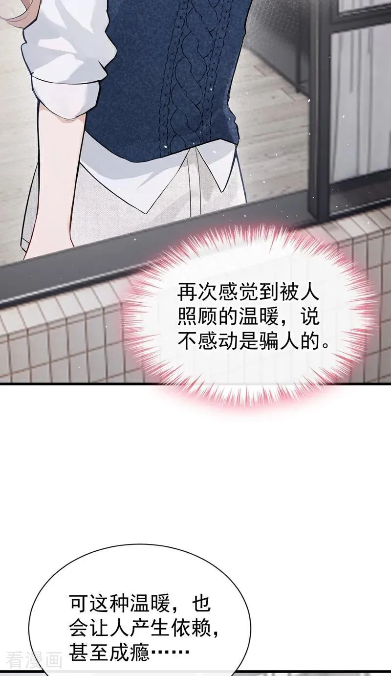 第34话 他叫别人宝贝？ 第18页