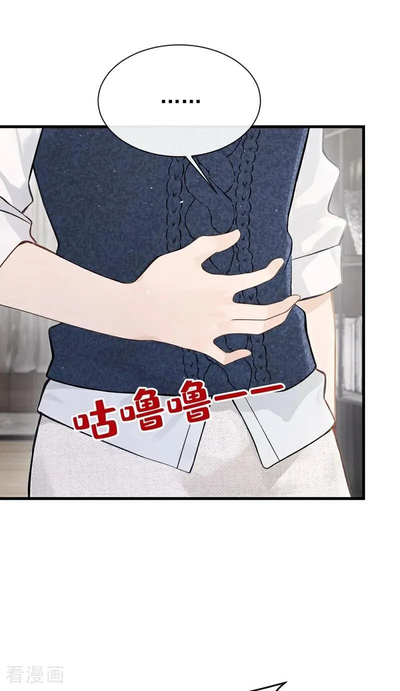 第34话 他叫别人宝贝？ 第20页