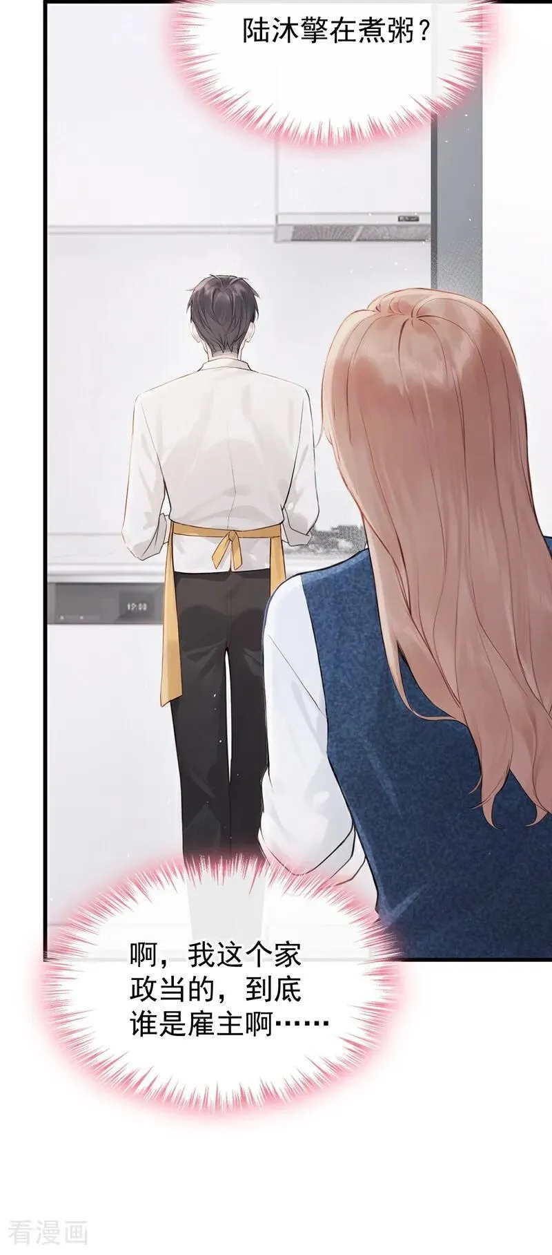 第34话 他叫别人宝贝？ 第24页