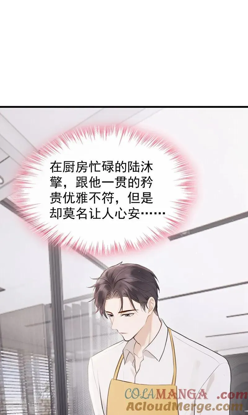 第34话 他叫别人宝贝？ 第25页