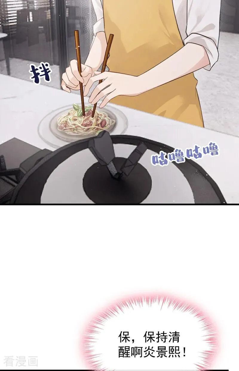 第34话 他叫别人宝贝？ 第26页