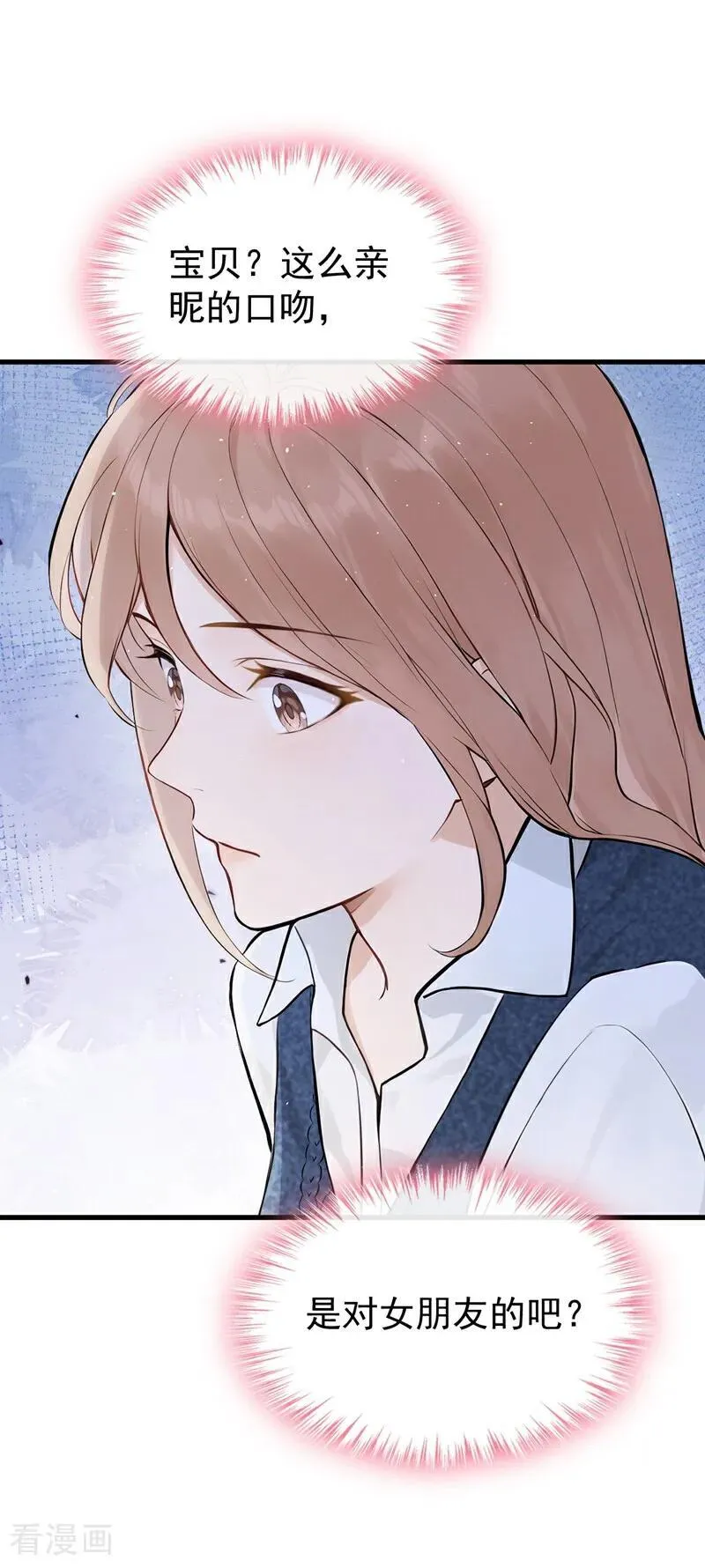 第34话 他叫别人宝贝？ 第29页