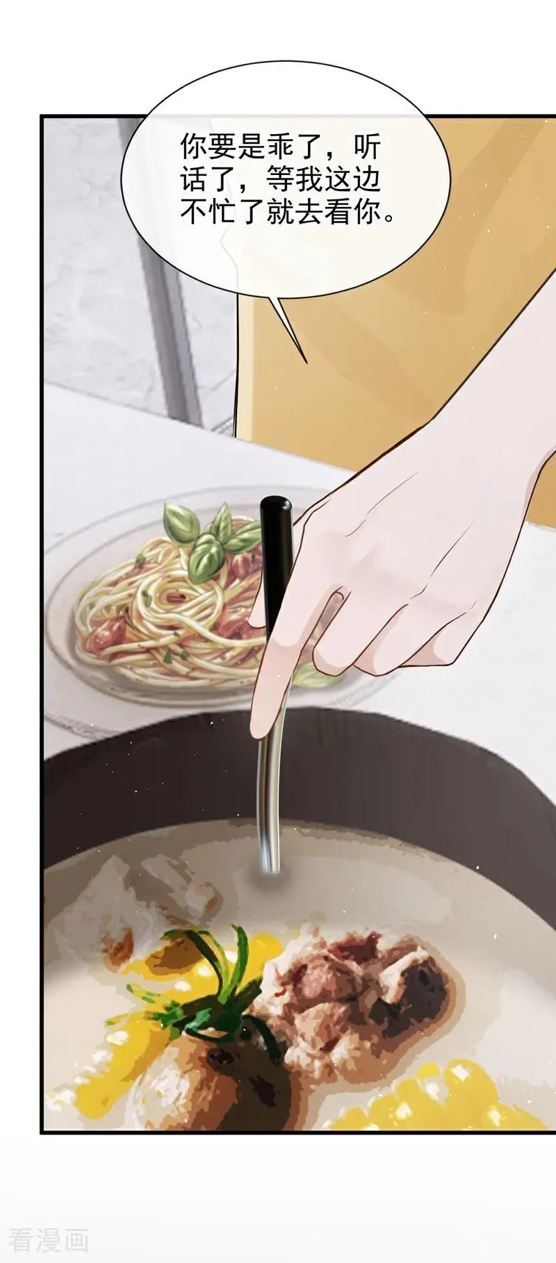 第34话 他叫别人宝贝？ 第30页