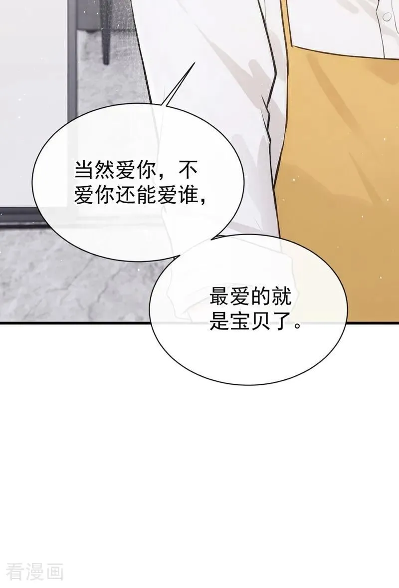 第34话 他叫别人宝贝？ 第32页