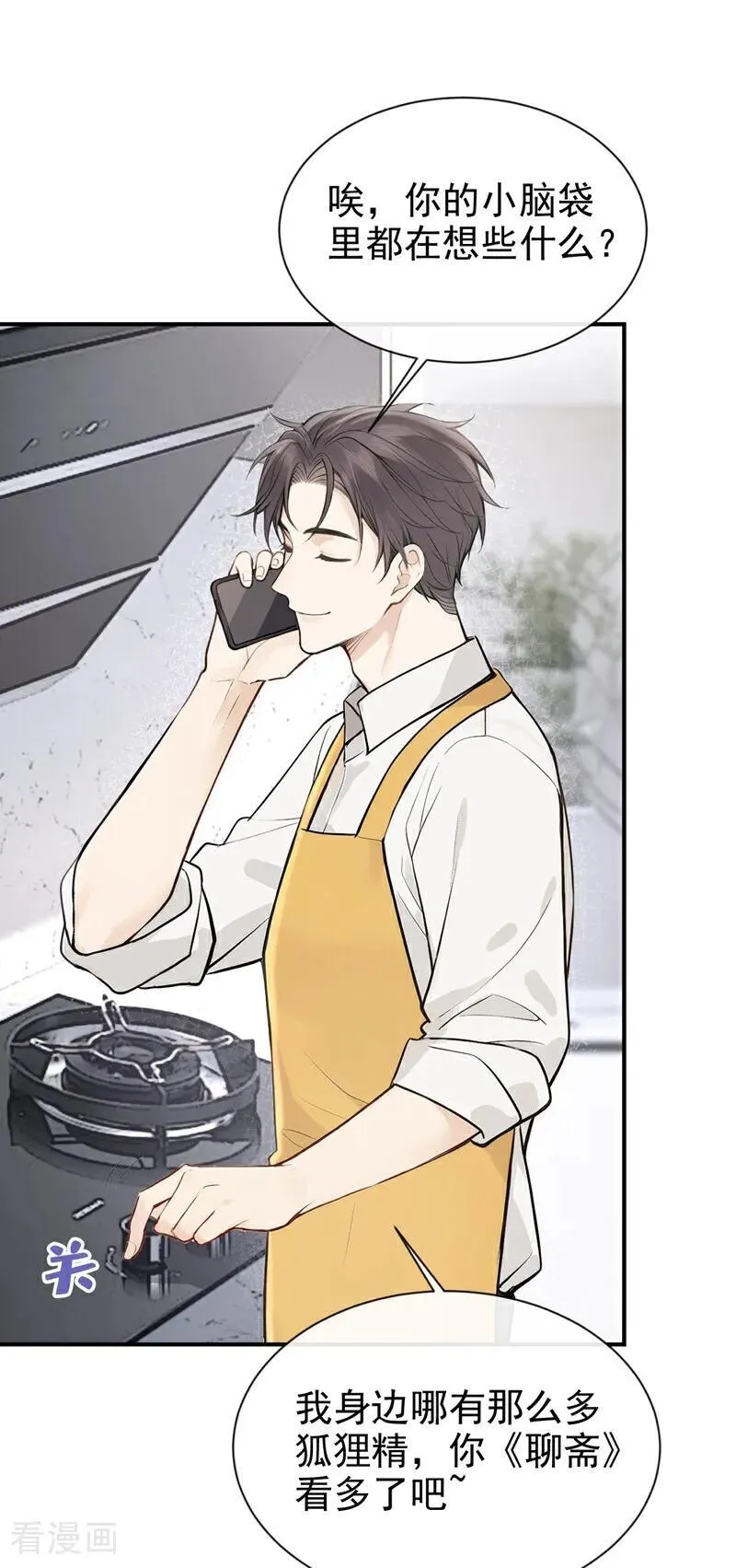 第34话 他叫别人宝贝？ 第33页