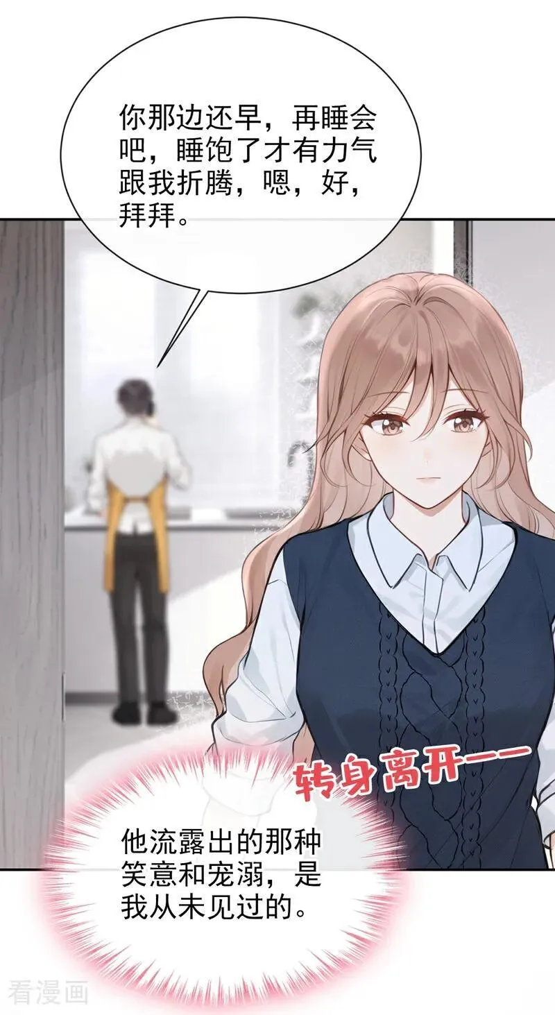 第34话 他叫别人宝贝？ 第35页