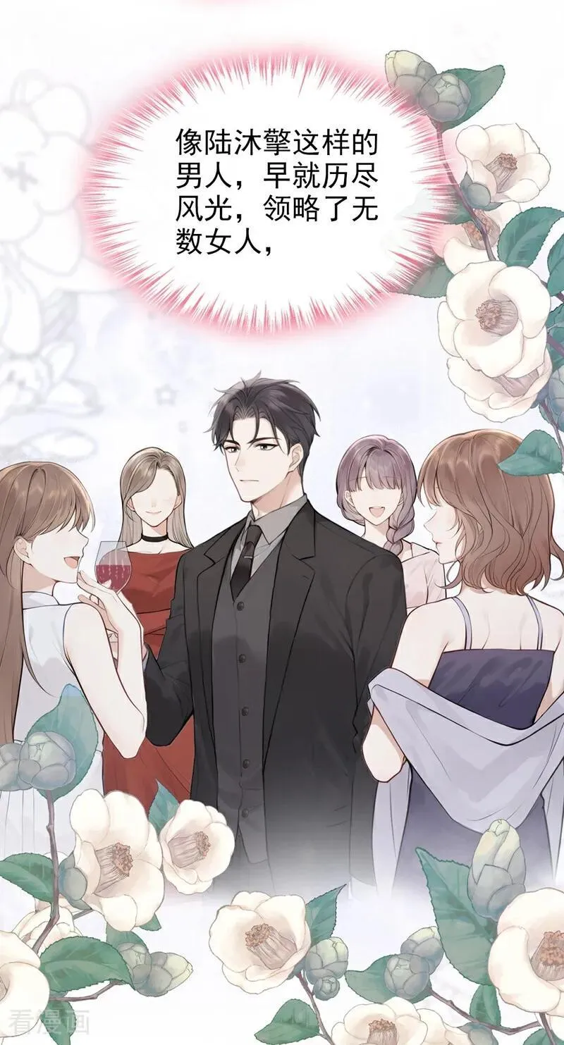 第34话 他叫别人宝贝？ 第36页